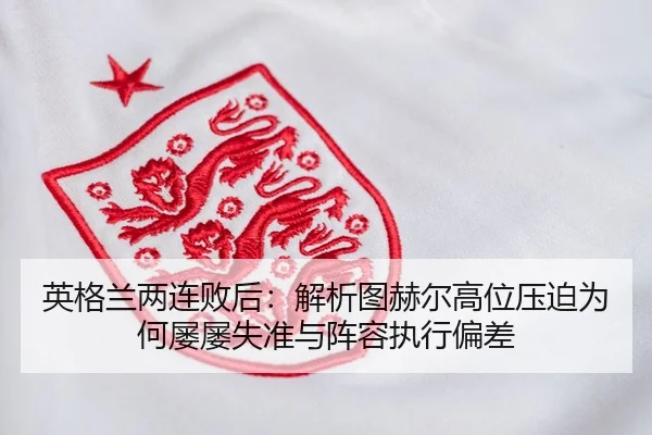 ying-ge-lan-liang-lian-bai-hou-jie-xi-tu-he-er-gao-wei-ya-po-wei-he-lv-lv-shi-zhun-yu-zhen-rong-zhi-xing-pian-cha-2-424.jpg